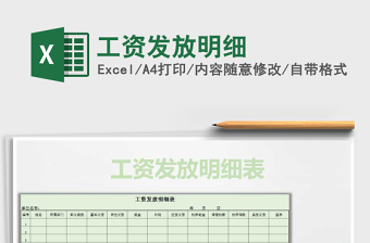 2021年工資發(fā)放明細
