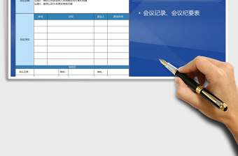 2021年會(huì)議決議記錄表
