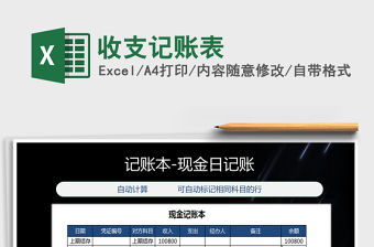 2021年收支記賬表