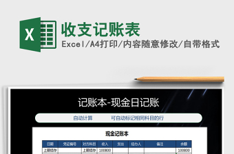 2021年收支記賬表