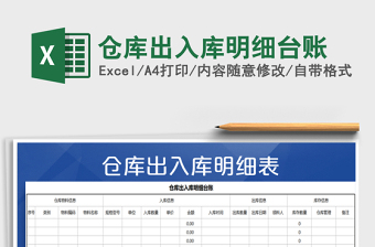 2022仓库出入库台账