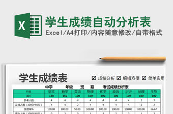 2021年學(xué)生成績(jī)自動(dòng)分析表