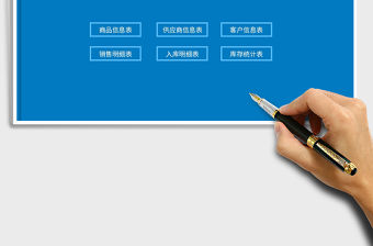 2021年進銷存銷售管理系統