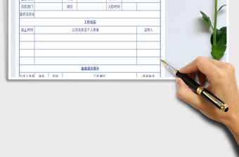 2021年員工入職登記表