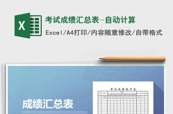 2021年考試成績匯總表-自動計算