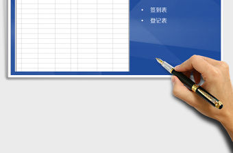 2021年會議簽到表-登記表