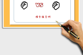 2021年用公式構(gòu)建猜拳小游戲和抽獎(jiǎng)程序