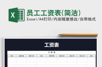 2021年員工工資表(簡潔)