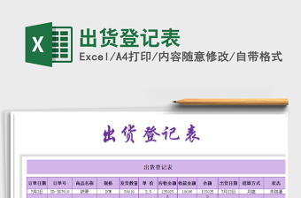 2021年出貨登記表