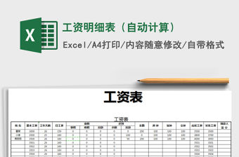 2021年工資明細表（自動計算）
