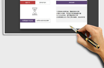 2021年國慶節動態倒計時牌（ 啟用宏）免費下載