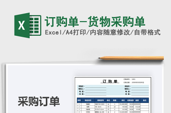 2021年訂購(gòu)單-貨物采購(gòu)單
