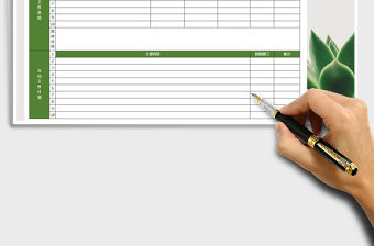 2021年每日工作計劃表