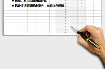 2021年固定資產(chǎn)折舊（可打印，折舊自動計算，不同顏色標記）