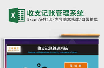 2021年收支記賬管理系統(tǒng)