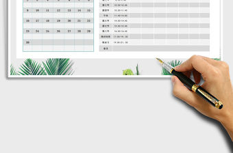 2021年日程日程表（學(xué)習(xí)計(jì)劃）