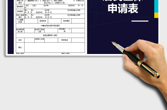 2021年居民醫(yī)保申請(qǐng)表
