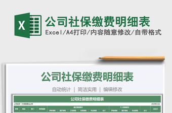 2021年公司社保繳費(fèi)明細(xì)表