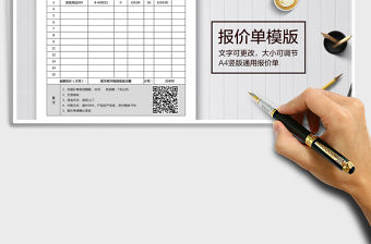 2021年實用通用產(chǎn)品報價單模版