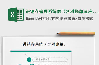 2021年進銷存管理系統表（含對賬單及應收賬款）