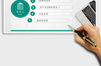 2021年進銷存管理系統表（含對賬單及應收賬款）