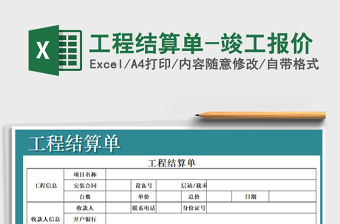 2021年工程結算單-竣工報價