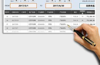 2021年銷售數(shù)據(jù)明細查詢（任一時間所有或任一客戶，時間智能免費下載