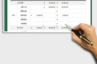 2021年简约出纳现金日报（自动计算）