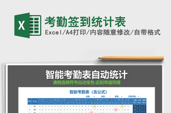 2021年考勤簽到統(tǒng)計(jì)表