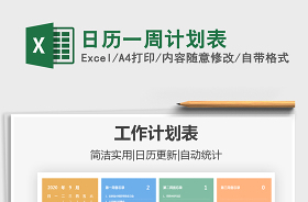 2021一年日歷表