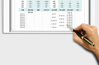 2021年现金收支表-月份统计