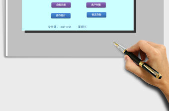 2021年進銷存-應收應付管理-收支管理系統(tǒng)