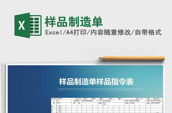 2021年樣品制造單