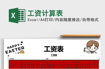 2021年工資計算表