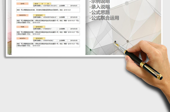 2021年常用函數(shù)公式教程（日期的計(jì)算）