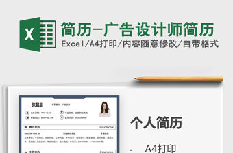 2021年簡歷-廣告設計師簡歷