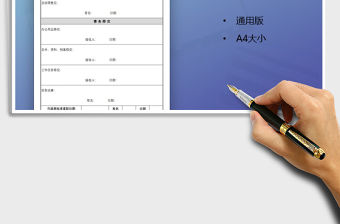 2021年員工離職表