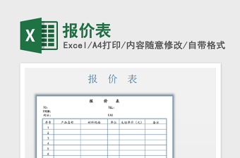 2021年報(bào)價(jià)表