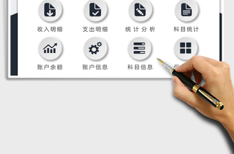 2021年財務(wù)記賬管理系統(tǒng)