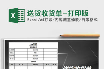 2021年送貨收貨單-打印版