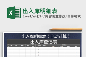 2021年出入庫(kù)明細(xì)表