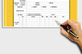 2021年客户售后服务跟踪记录单