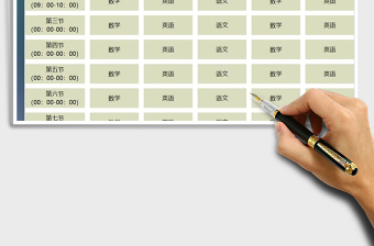 2021年課程表簡(jiǎn)約學(xué)生教學(xué)