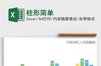 2021年柱形簡單