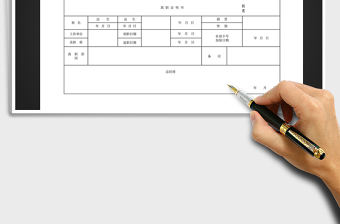 2021年職工離職證明書