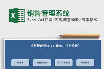 2021年銷售管理系統