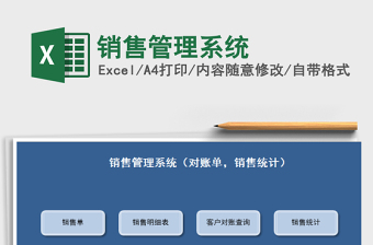 2021年銷售管理系統(tǒng)