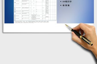 2021年物流公司绩效评价体系免费下载