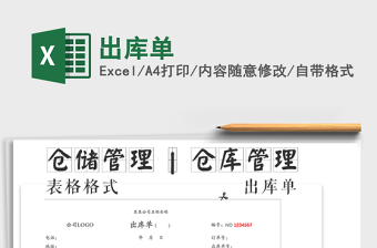 2021年出庫單