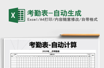 2021年考勤表-自動生成
